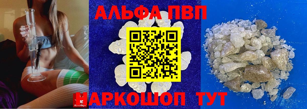 A-PVP Crystall  Alfa_PVP СК  Тара  магазин продажи наркотиков  Вход с VPN 