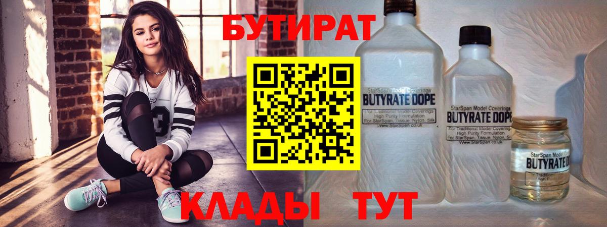 Тара  Бутират BDO  Вход с VPN 