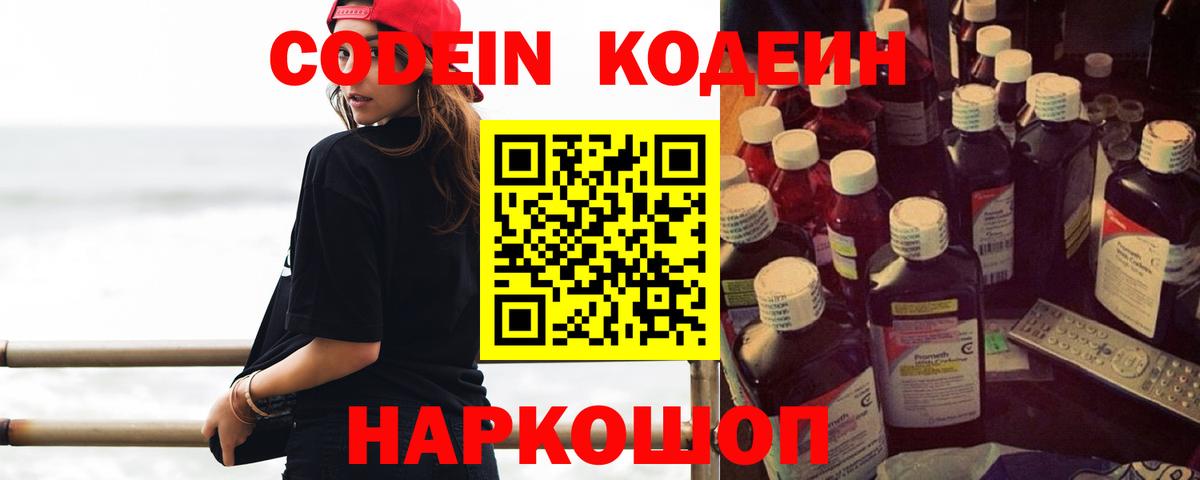Кодеин Purple Drank  Кодеин Purple Drank  Вход с VPN  Тара 