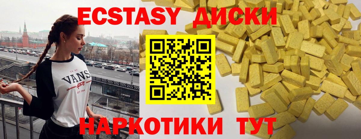 ЭКСТАЗИ  Вход с VPN  Тара  Ecstasy MDMA  Экстази круглые 