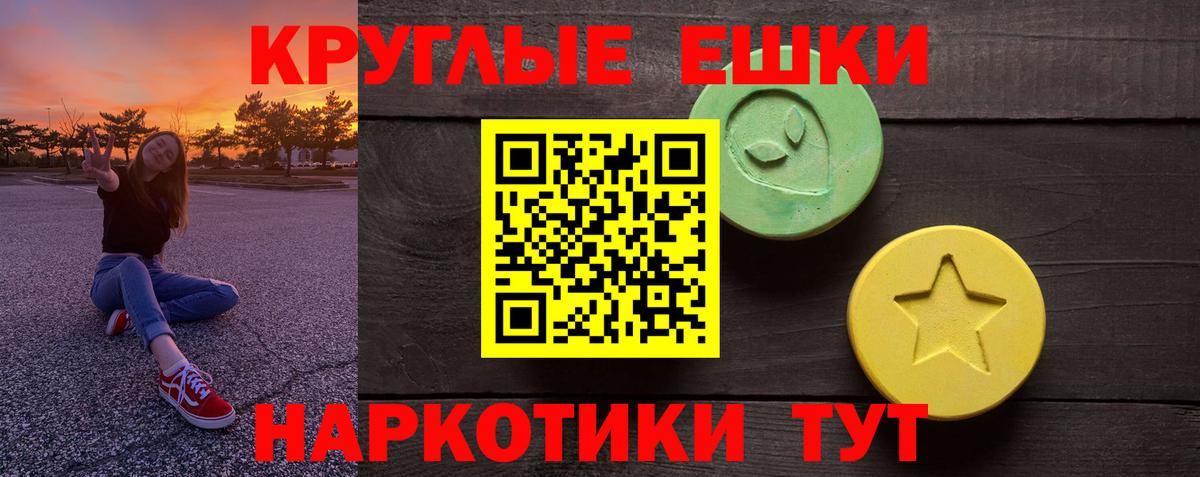 ЭКСТАЗИ круглые Тара