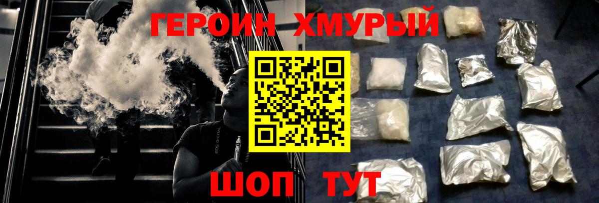 Героин герыч  Вход с VPN  Тара 