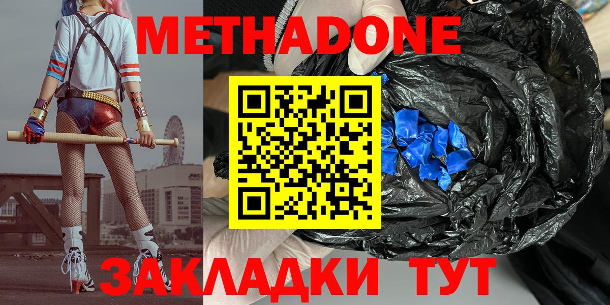 МЕТАДОН VHQ  Метадон methadone  Тара  Вход с VPN 